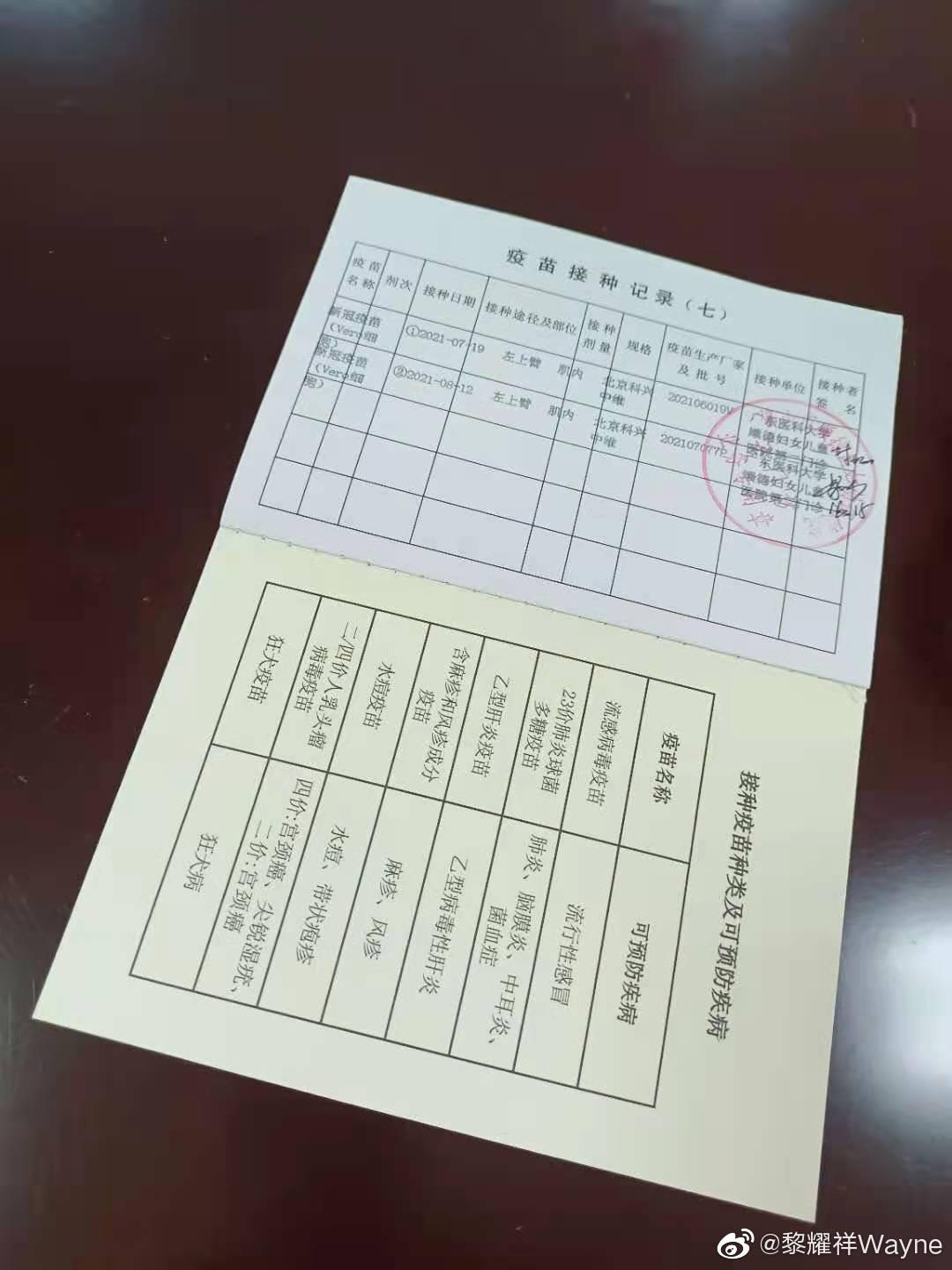 黎耀祥在大陸接種兩針疫苗。