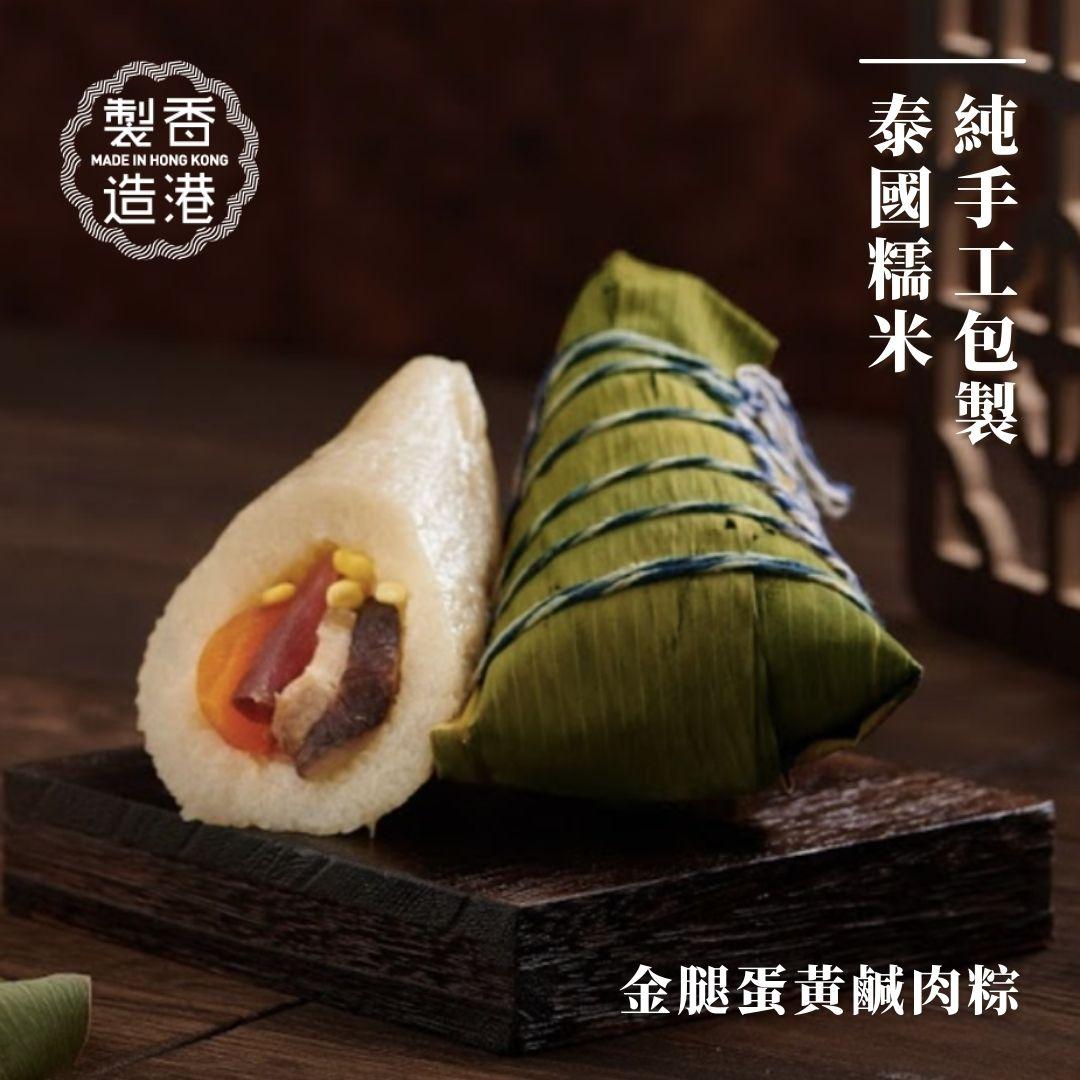 金腿蛋黃鹹肉粽