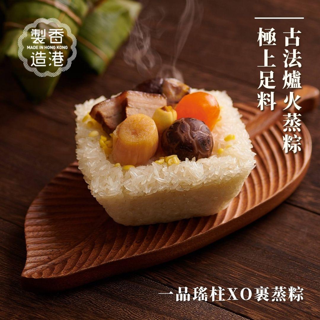 一品瑤柱XO裹蒸粽