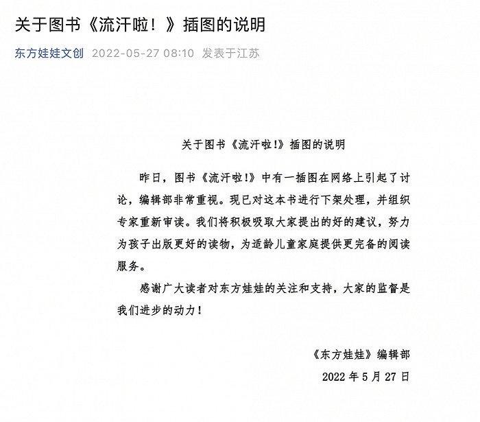 「東方娃娃」編輯部。(微博)