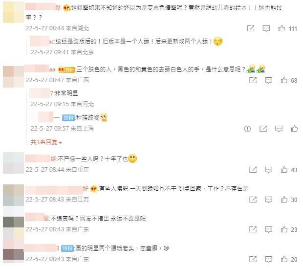 部分內地網民回應。(微博)