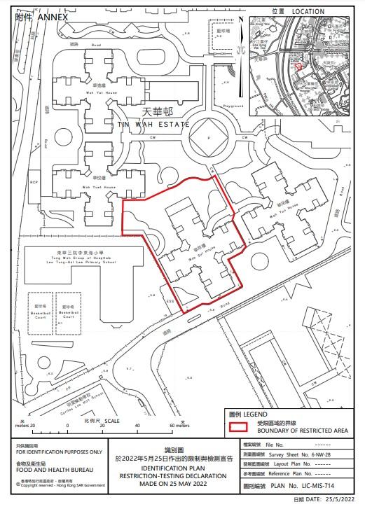天水圍天華邨華萃樓圍封範疇。