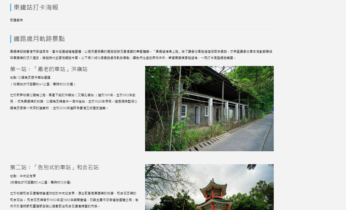 港鐵提供15個鐵路歲月軌跡景點。