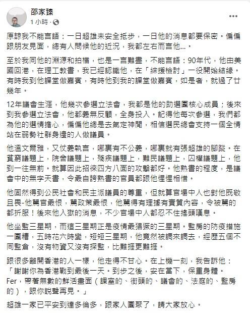 拍檔邵家臻在fb談及張超雄離港一事,並感謝他為港戰到最後一天。