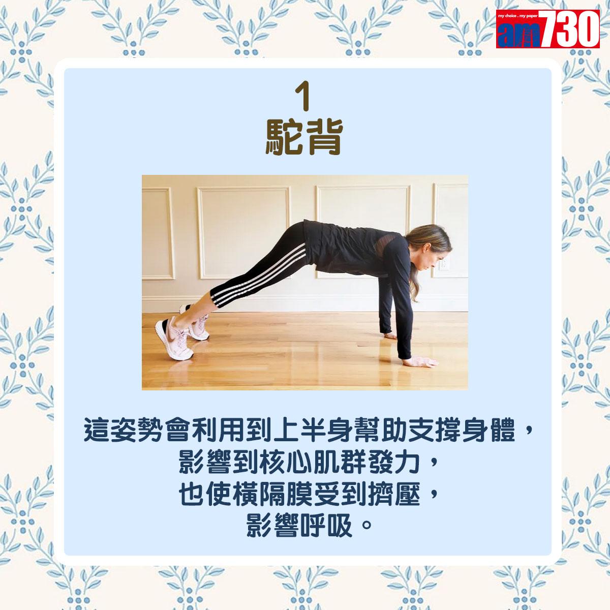 平板支撐|Plank7個常見錯誤姿勢(am730製圖)