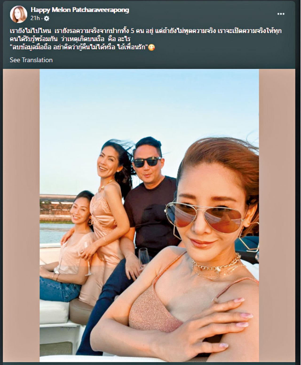 泰女星溺斃警指屬意外 新FB連環發帖稱遭友害惹議