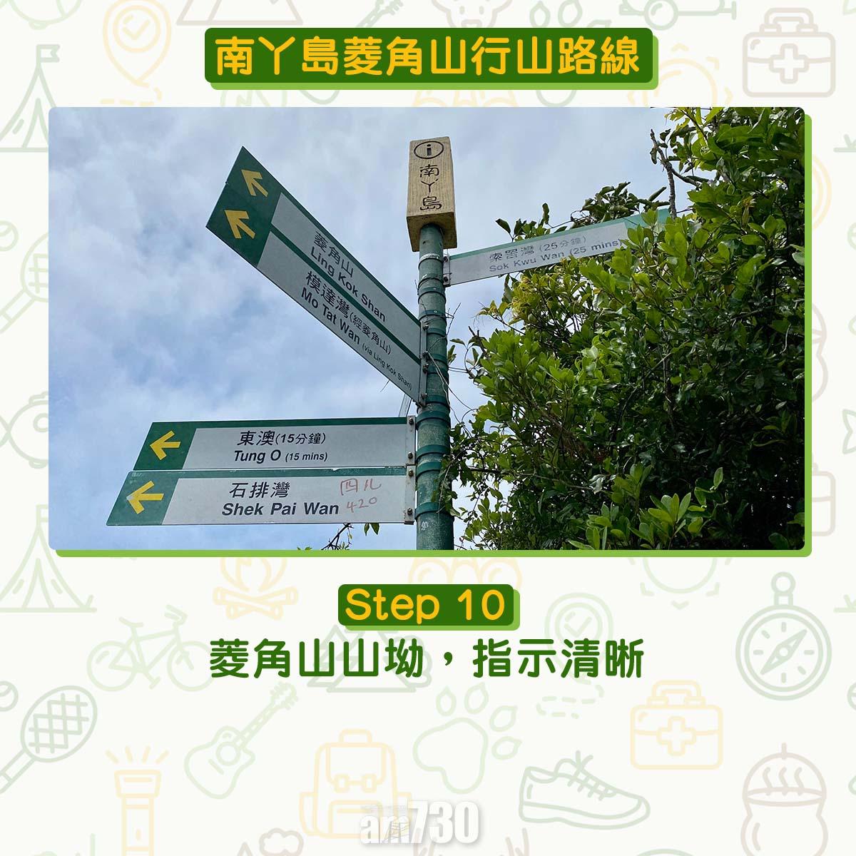 南丫島菱角山行山路線