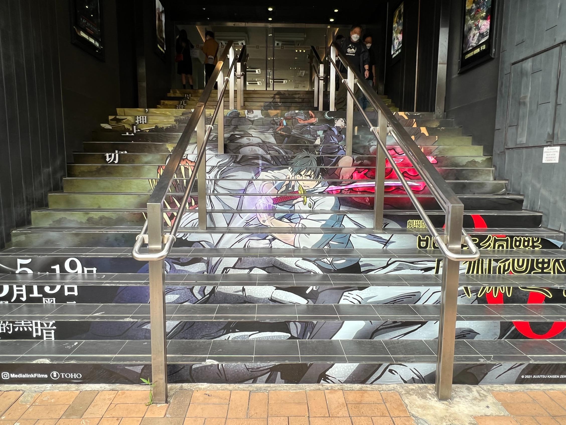 嘉禾海運戲院前的樓梯繪畫