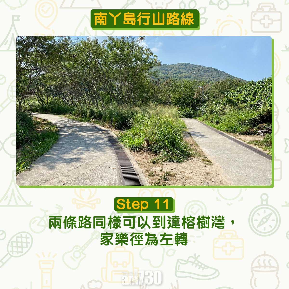 南丫島行山路線