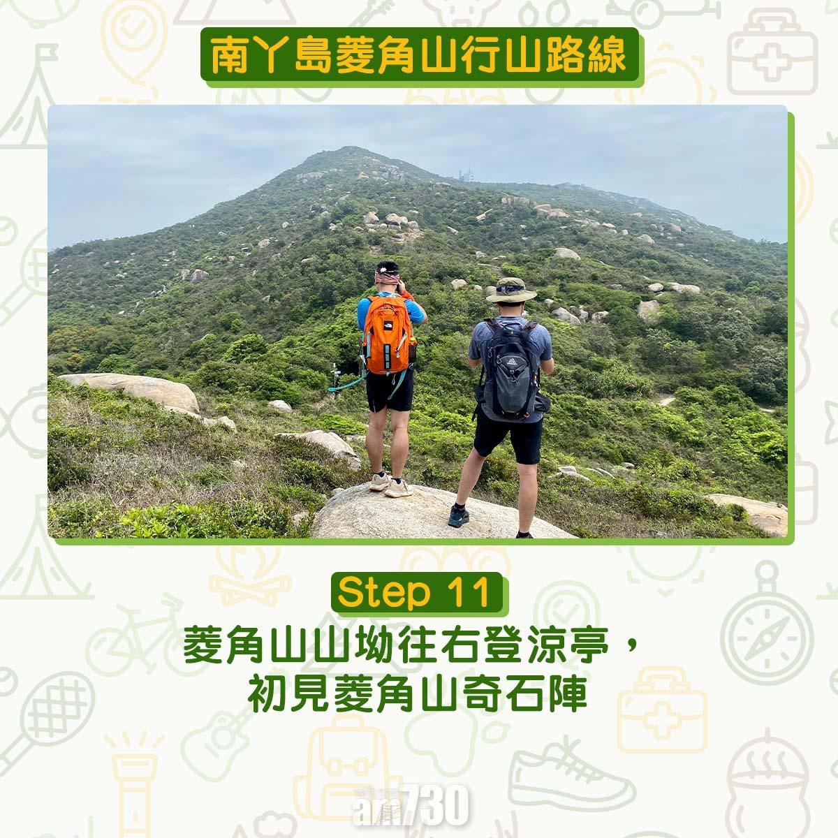 南丫島菱角山行山路線