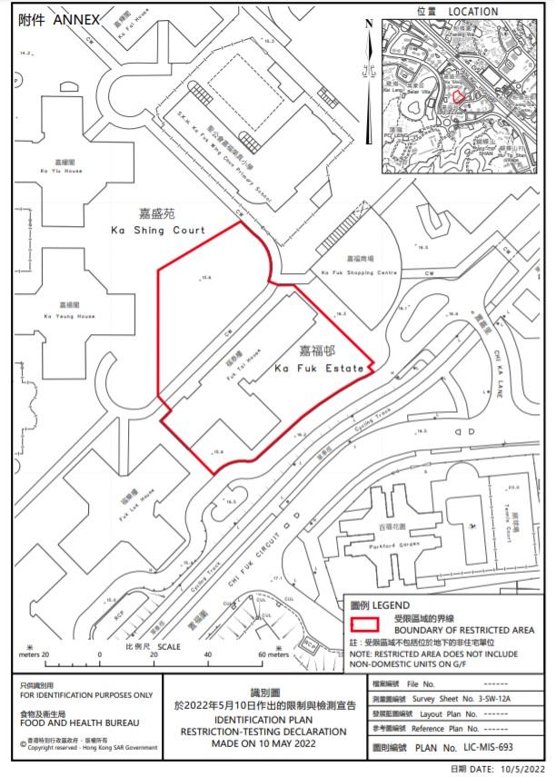 封區檢測|粉嶺嘉福邨福泰樓下午圍封