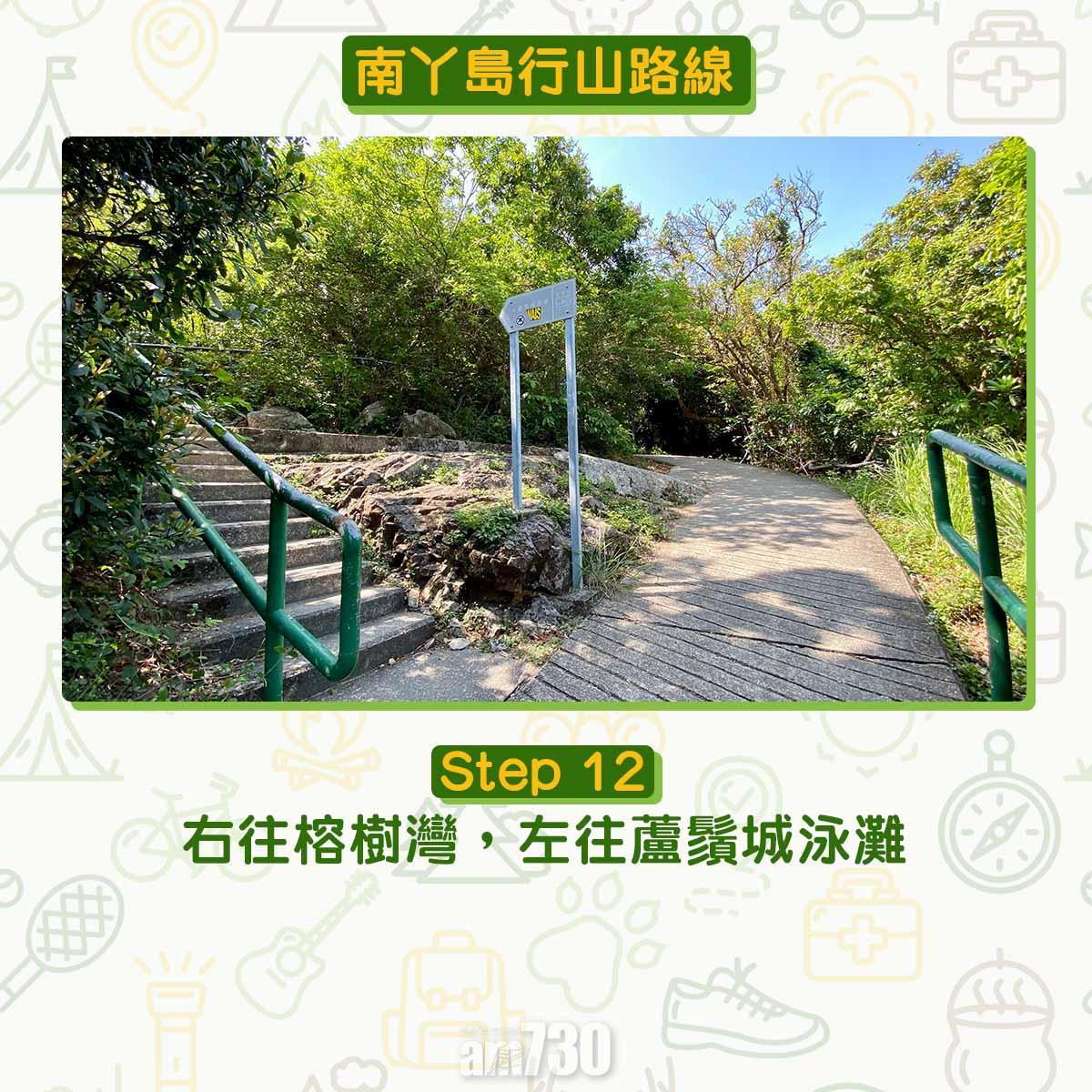 南丫島行山路線