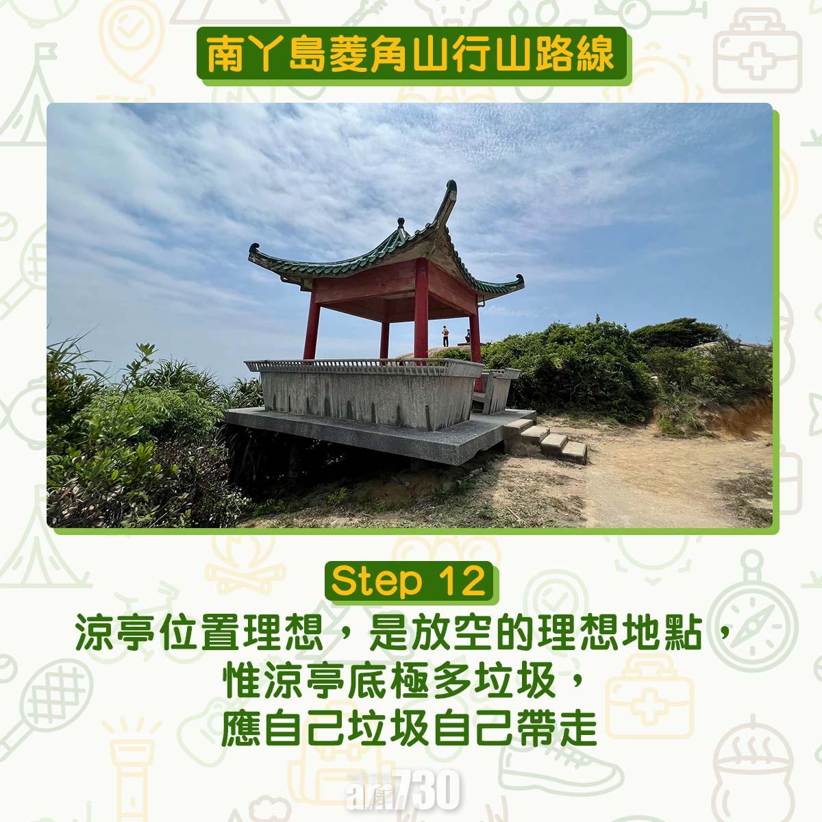 南丫島菱角山行山路線