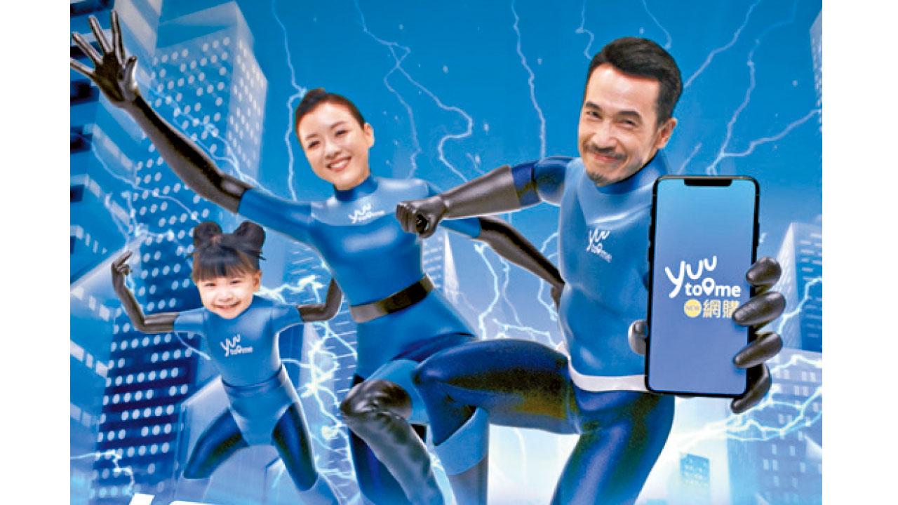 全新yuu to me網購平台上線一日內送貨 超市購物滿$200送$200兼免運費