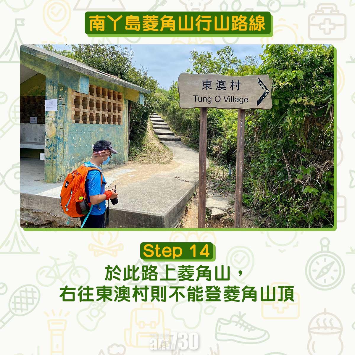 南丫島菱角山行山路線