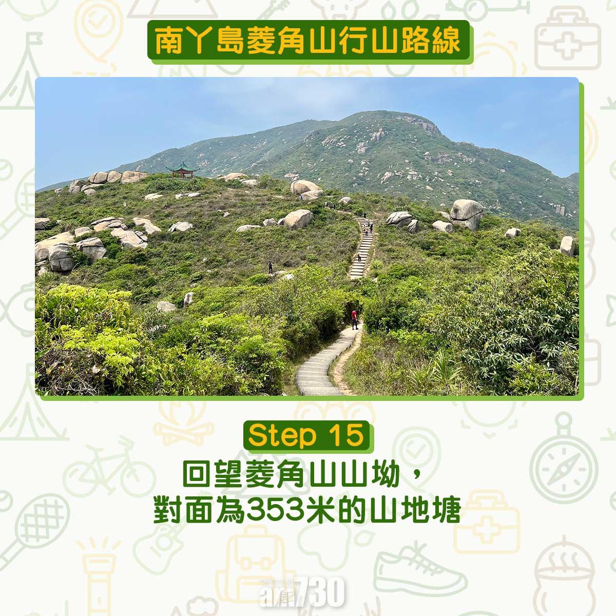 南丫島菱角山行山路線