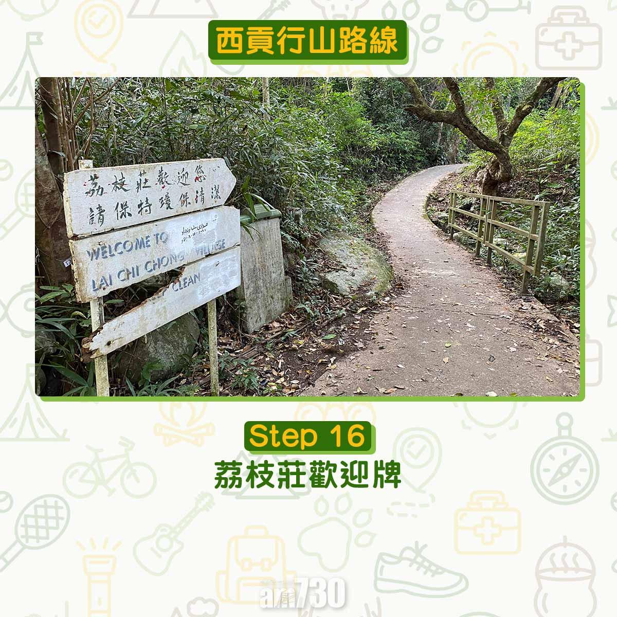 西貢行山路線 荔枝莊