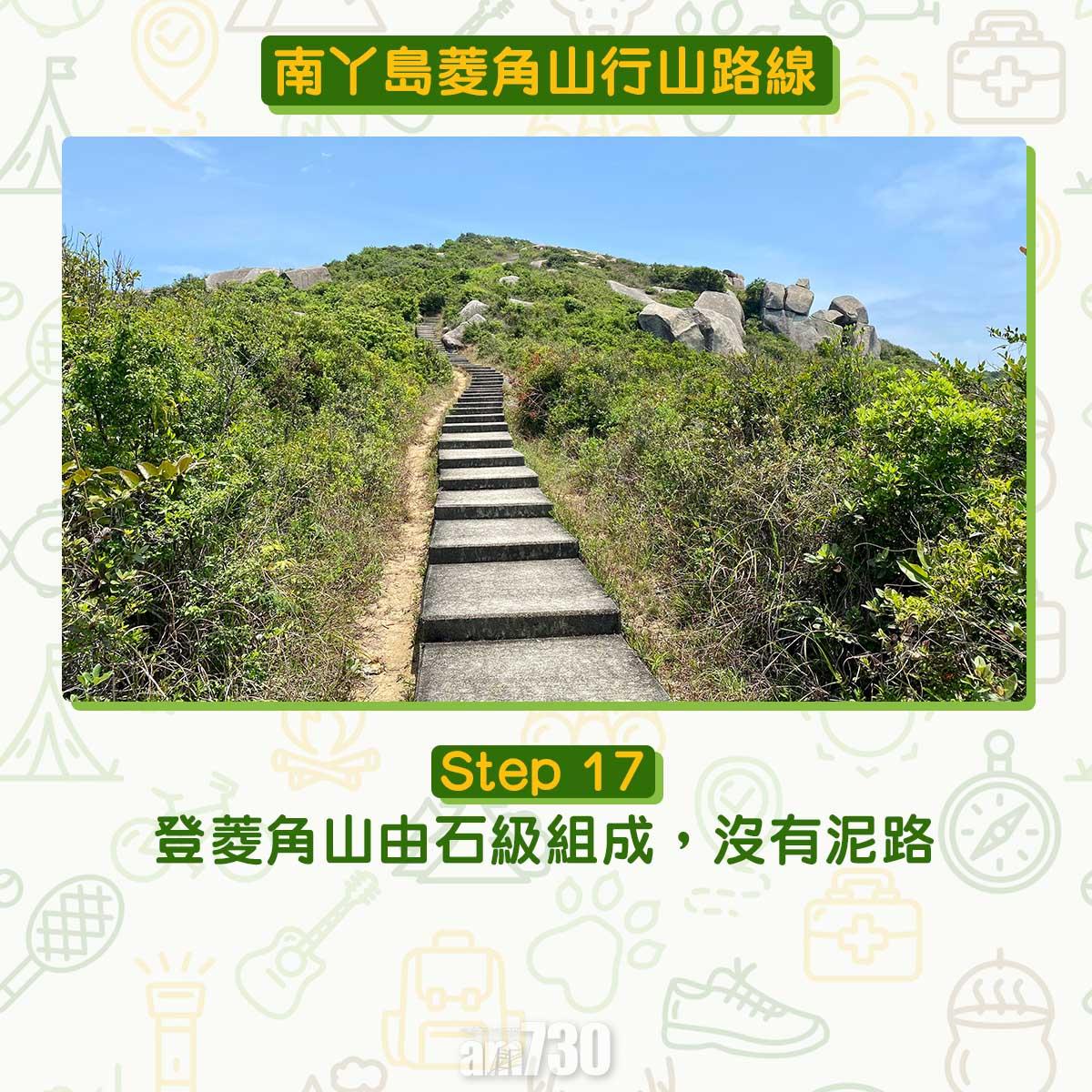 南丫島菱角山行山路線