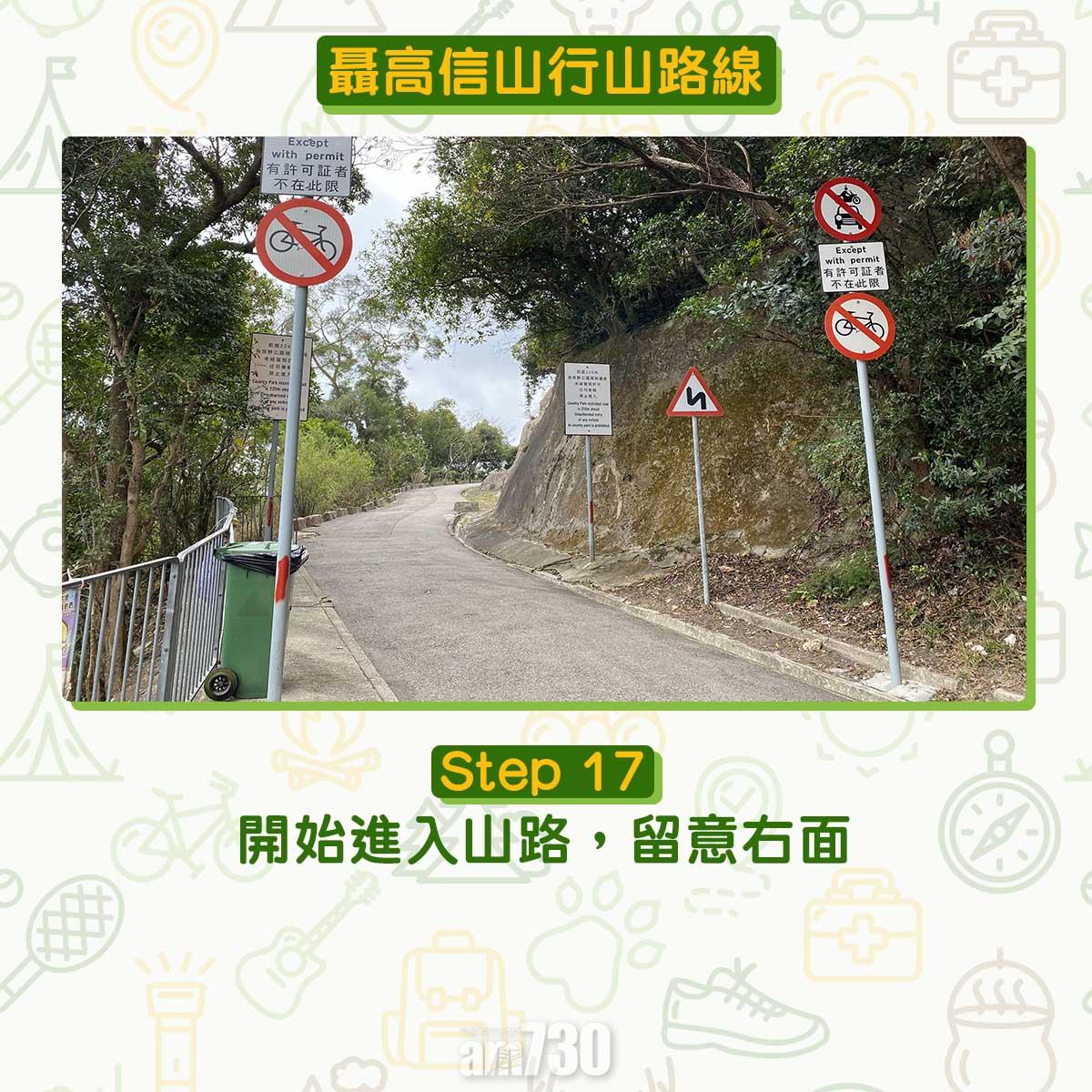 聶高信山行山路線
