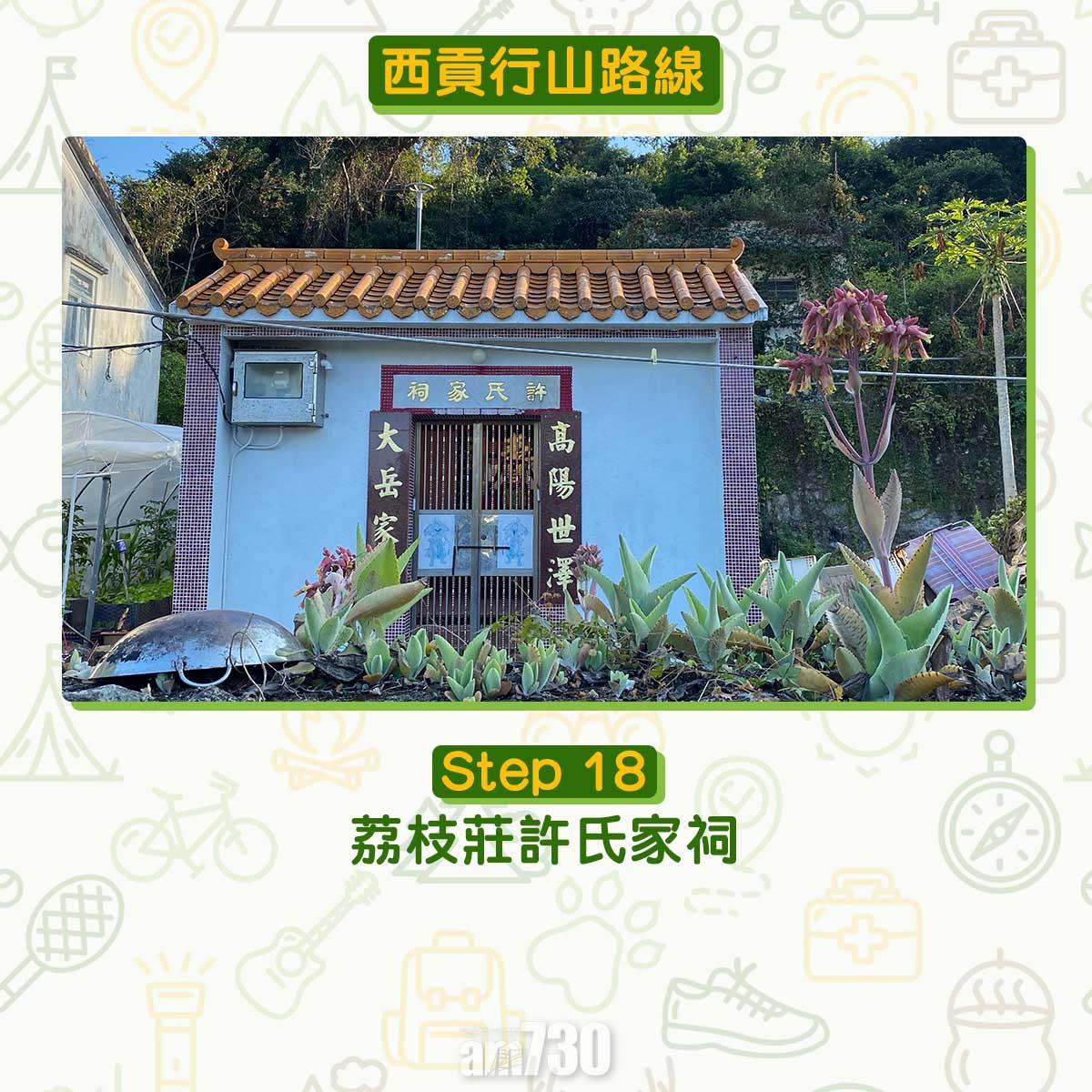 西貢行山路線 荔枝莊