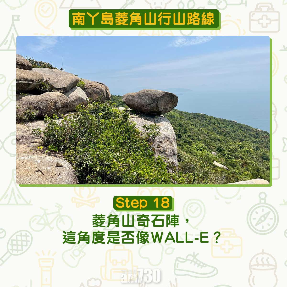 南丫島菱角山行山路線