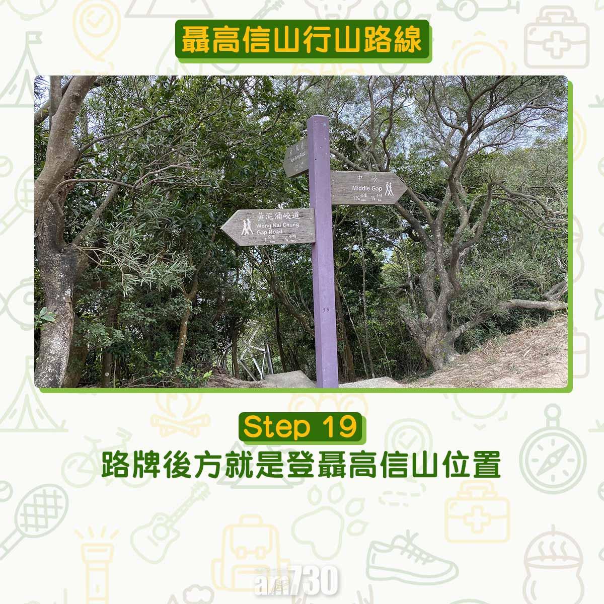 聶高信山行山路線