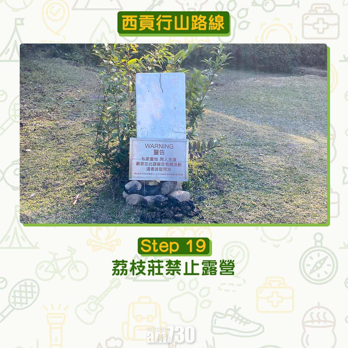 西貢行山路線 荔枝莊