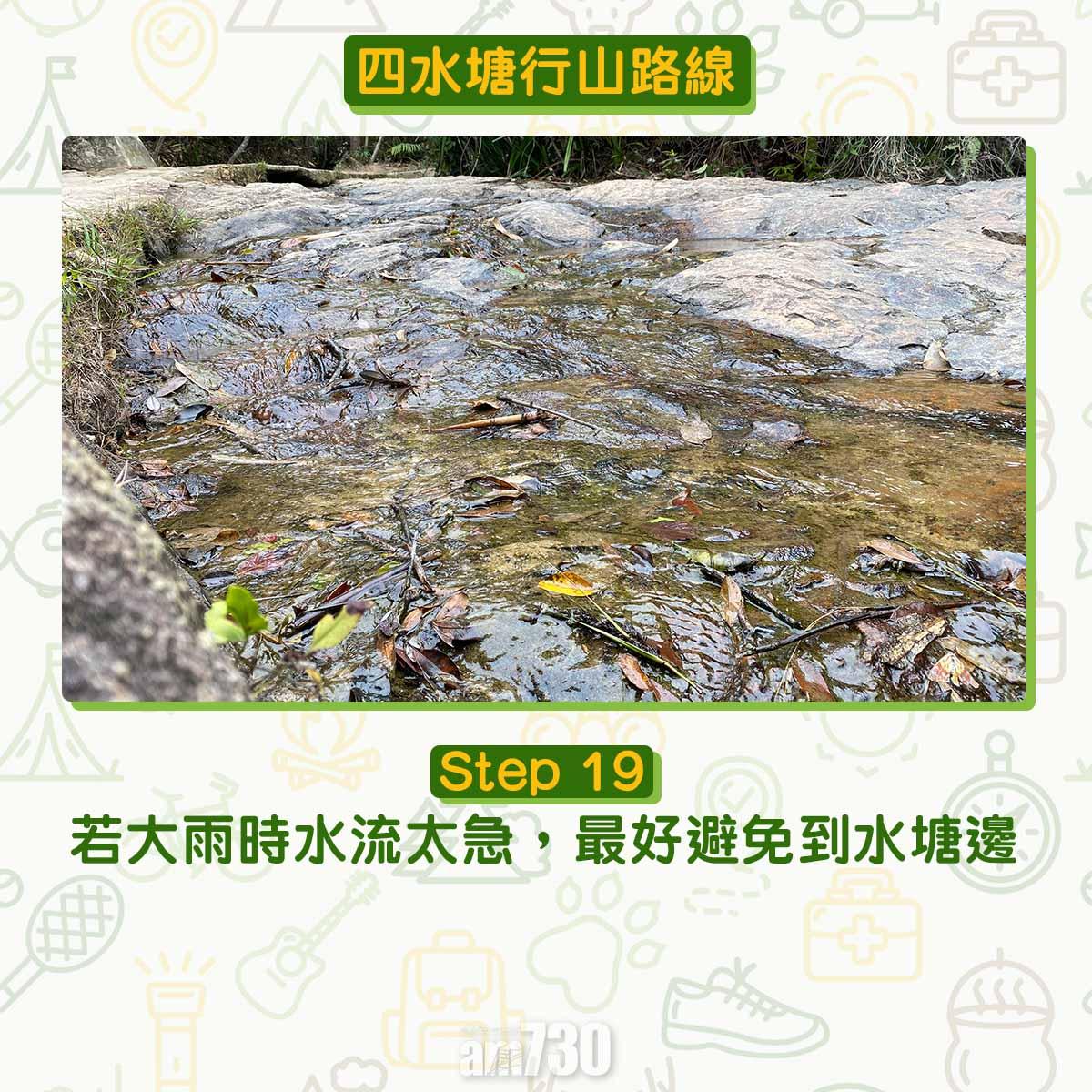 四水塘行山路線