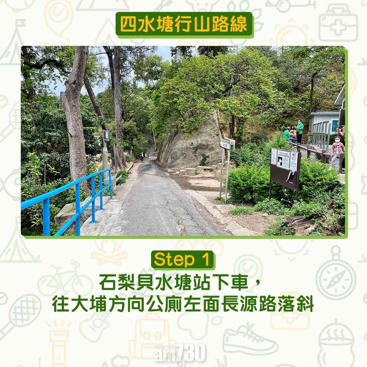 四水塘行山路線