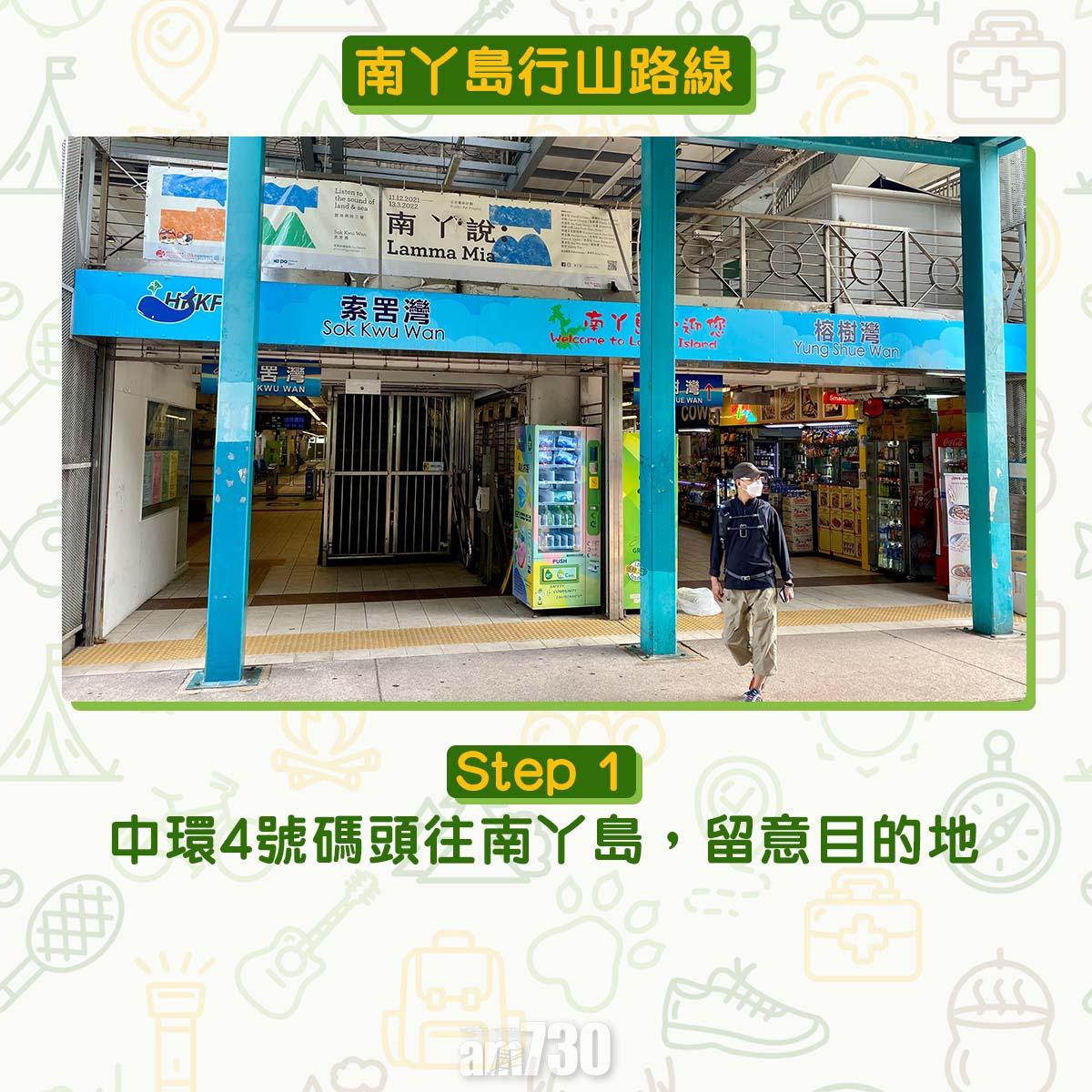 南丫島行山路線