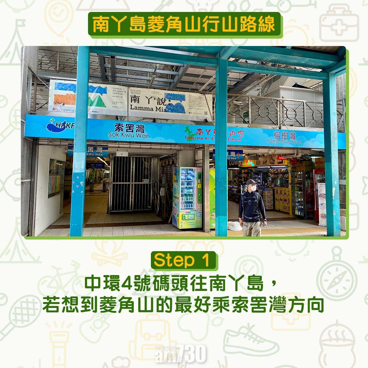 南丫島菱角山行山路線