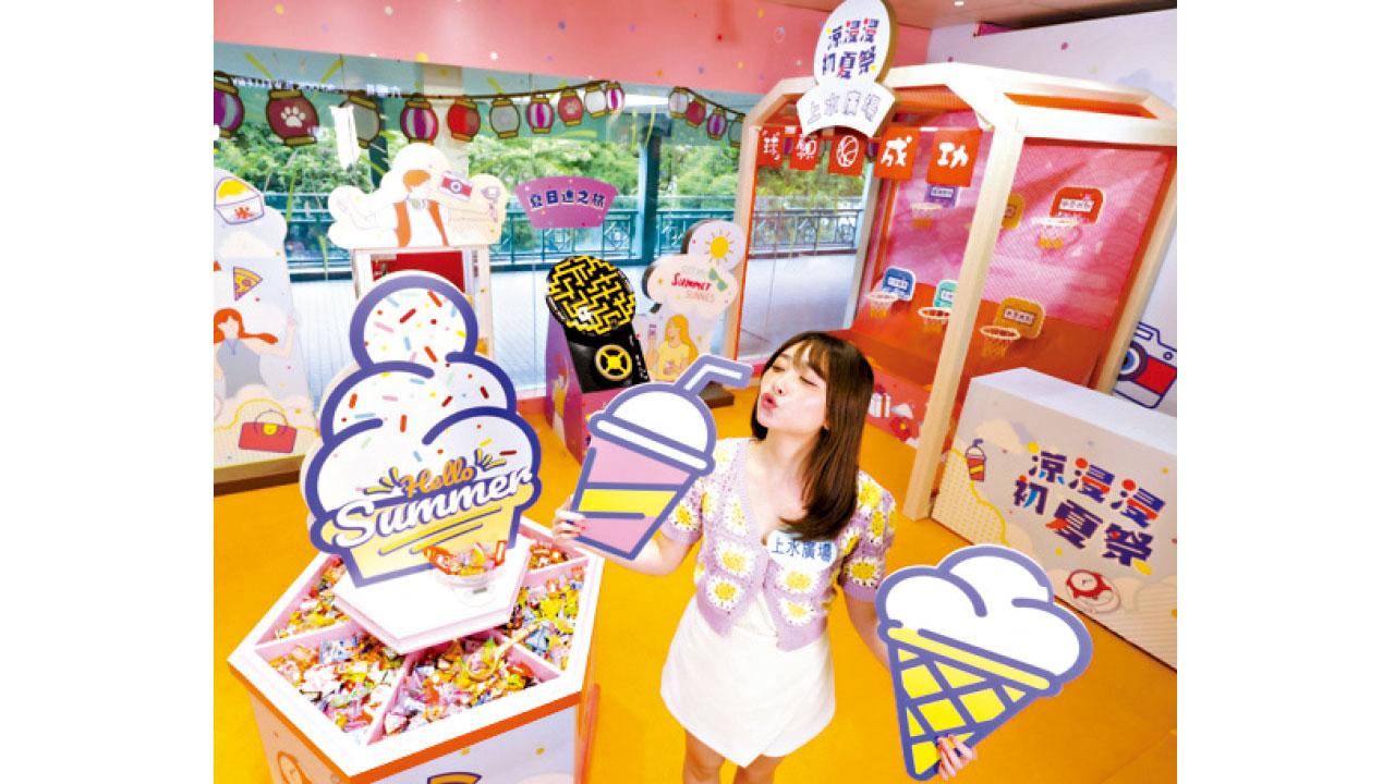 上水廣場初夏祭食買玩 六重優惠連環狂賞