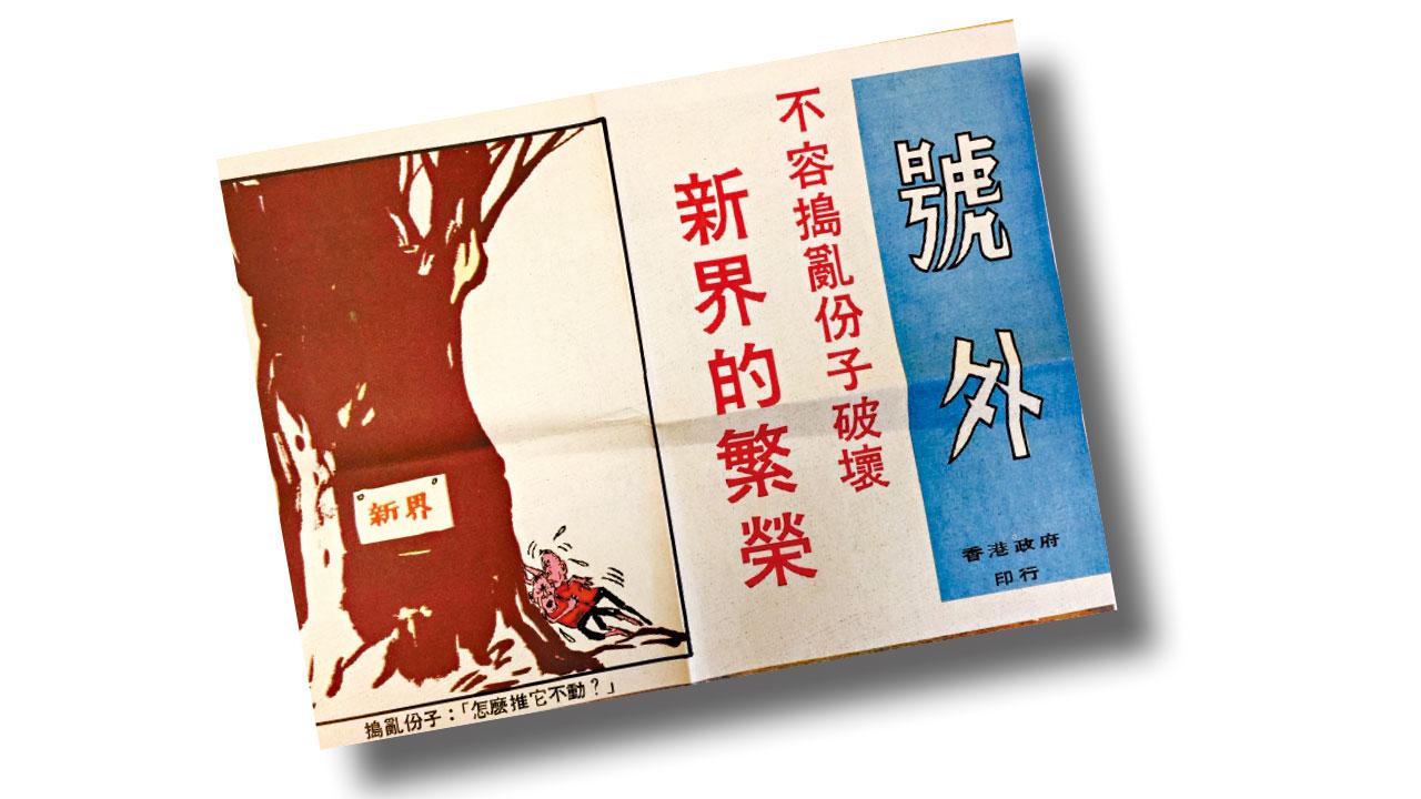 六七暴動55周年