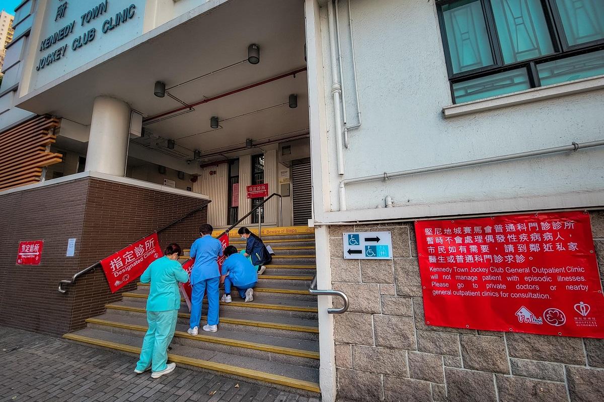 堅尼地城賽馬會普通科門診診所設新冠患者「指定診所」。(資料圖片)