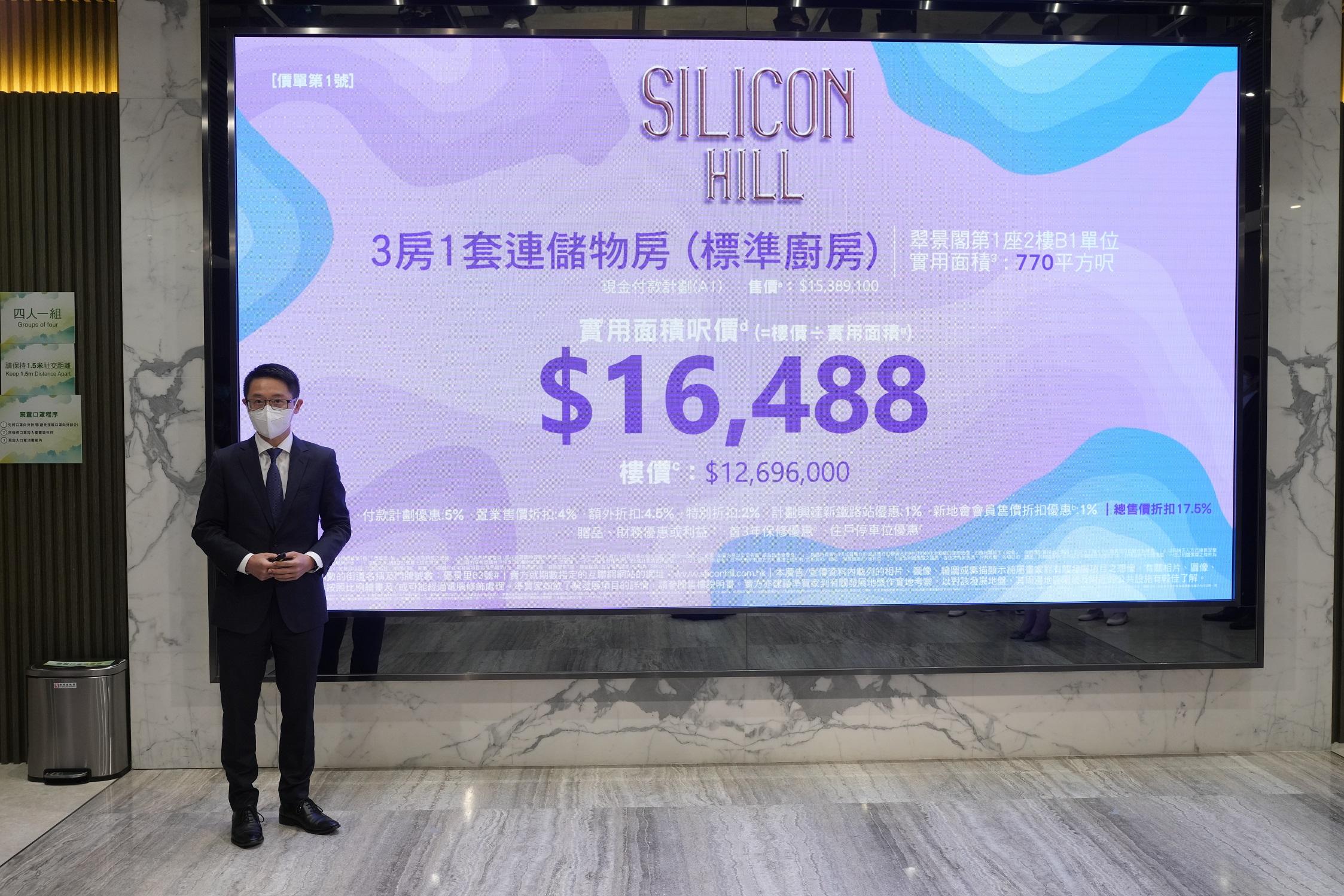 白石角新盤|Silicon Hill首推116伙 折實價549萬起 新地:東鐵無敵價
