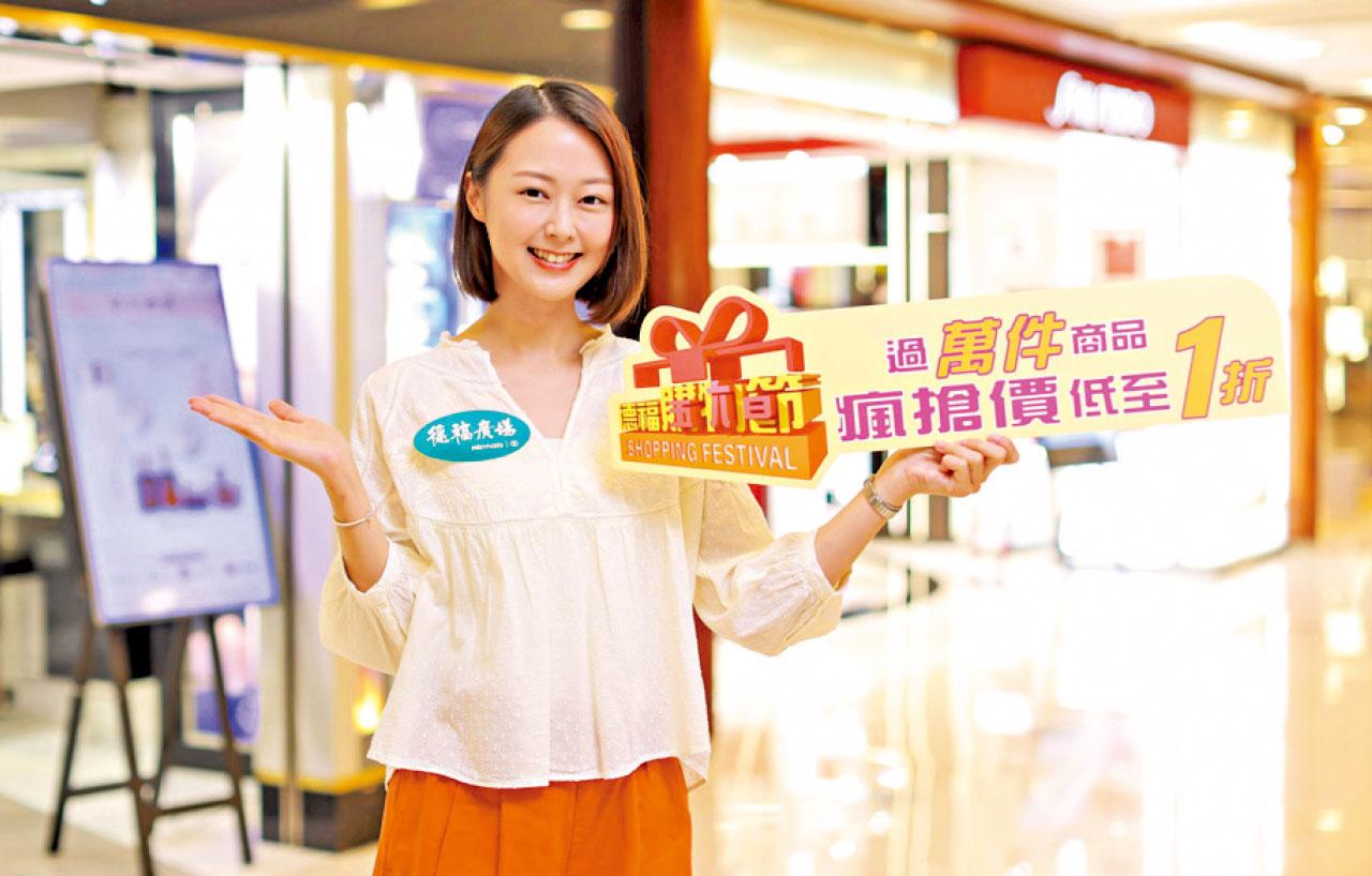 過萬商品低至一折 獨家折扣及買一送一 德福購物節 多買多送無限換200元回贈