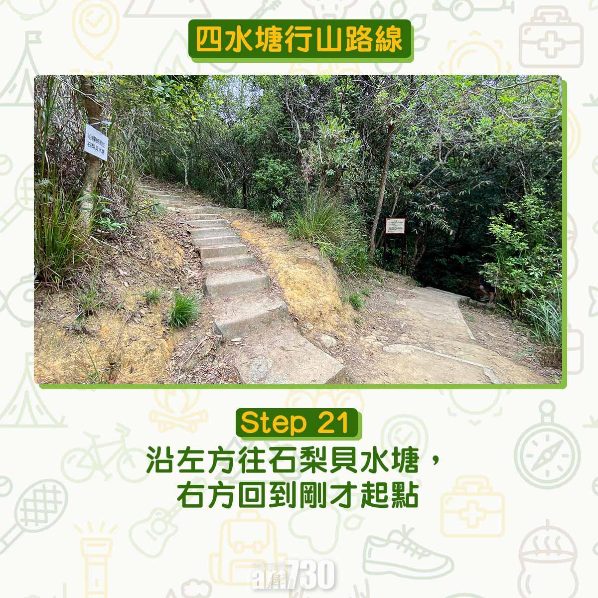 四水塘行山路線