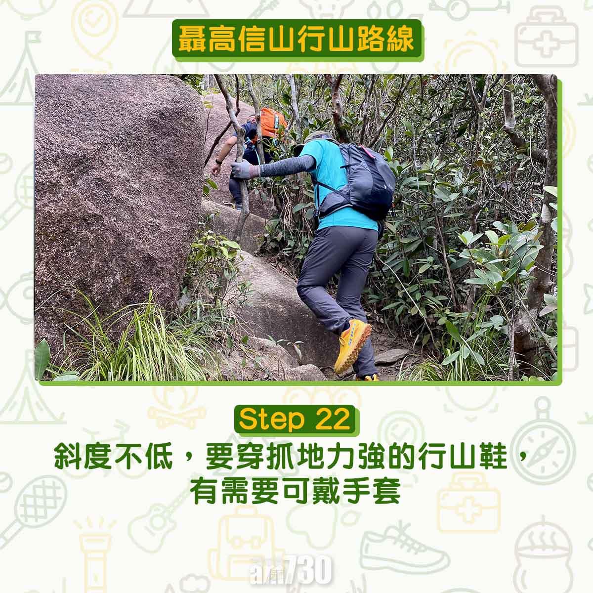 聶高信山行山路線