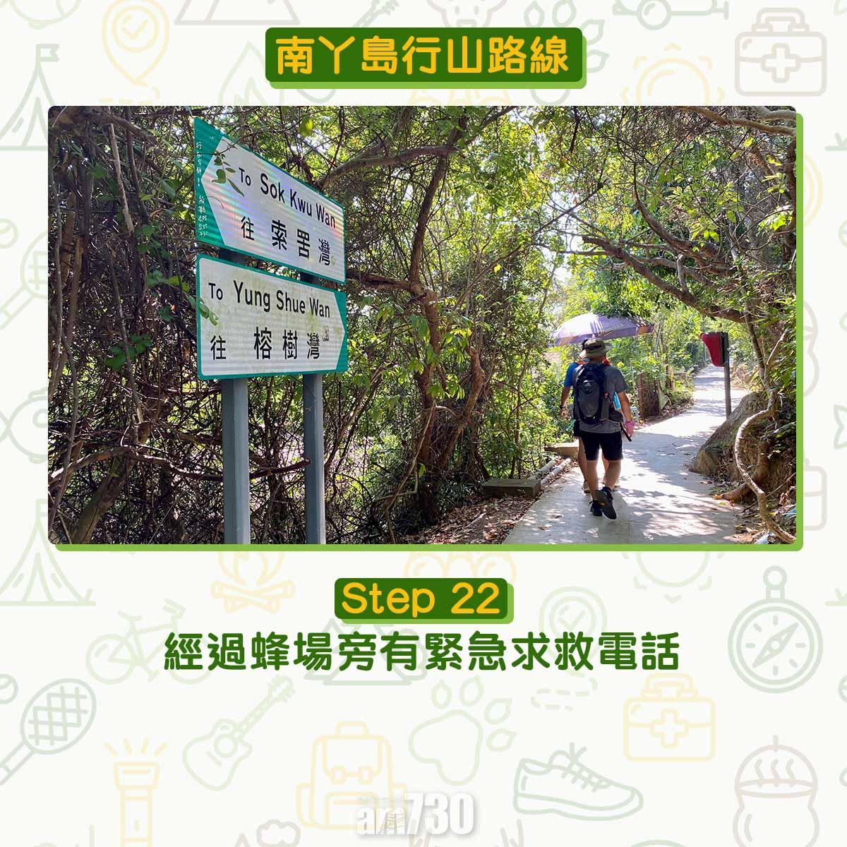 南丫島行山路線