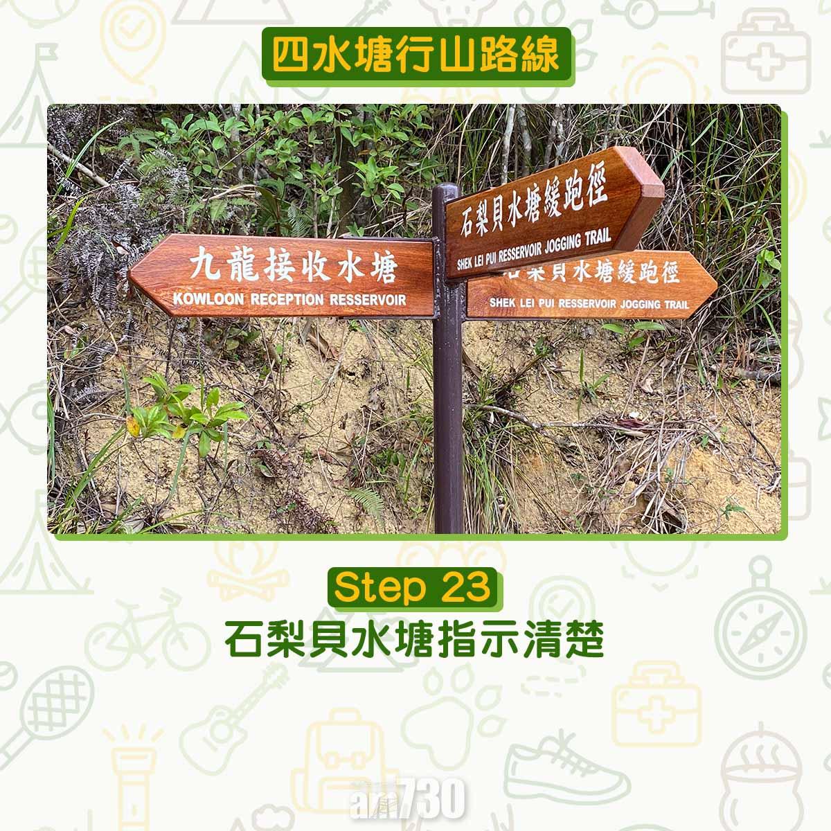 四水塘行山路線