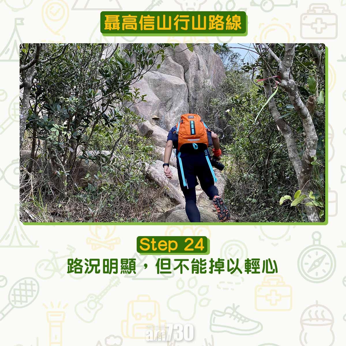 聶高信山行山路線