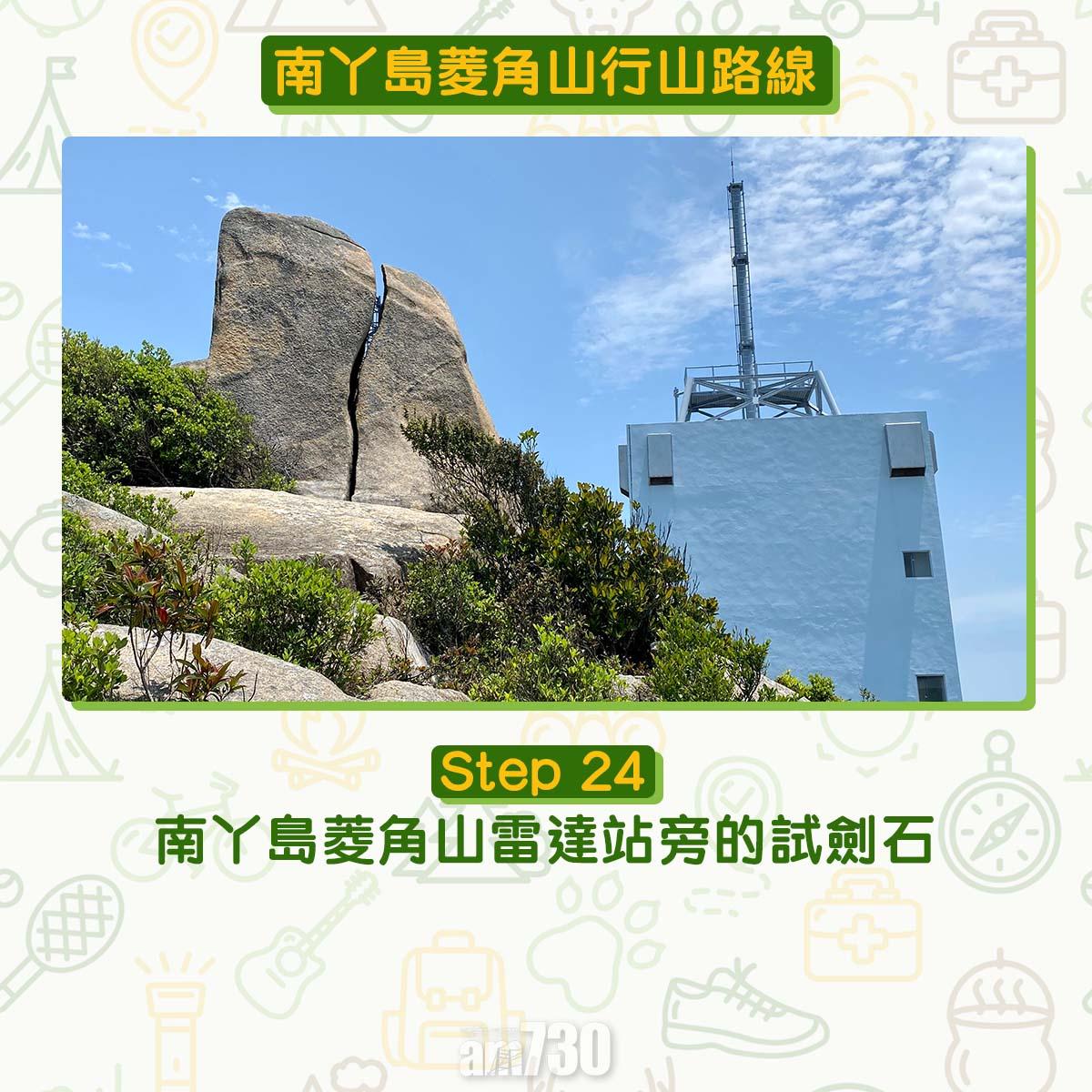 南丫島菱角山行山路線