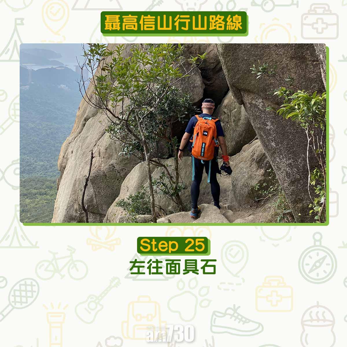 聶高信山行山路線