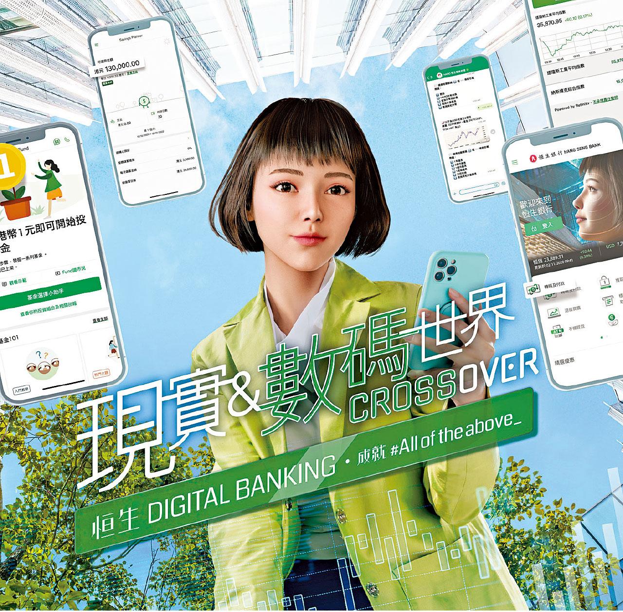 智慧生活丨科技為輔 個性化財富策劃 恒生未來分行 全渠道數碼銀行典範