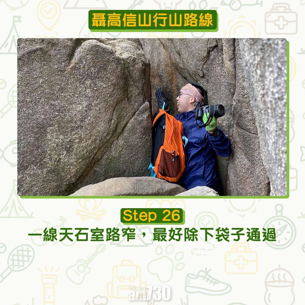 聶高信山行山路線