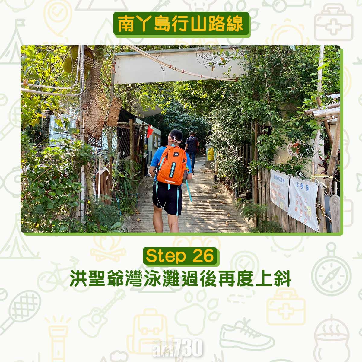 南丫島行山路線