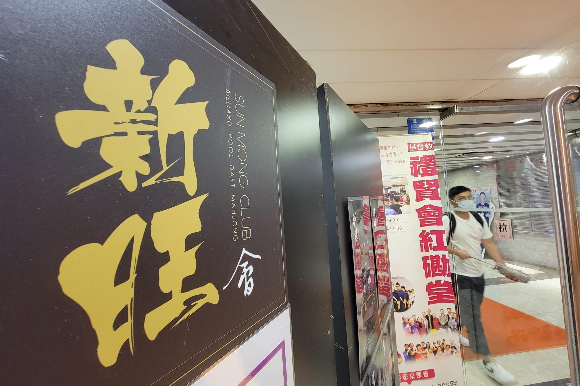 「新旺會」桌球室再多1人確診。