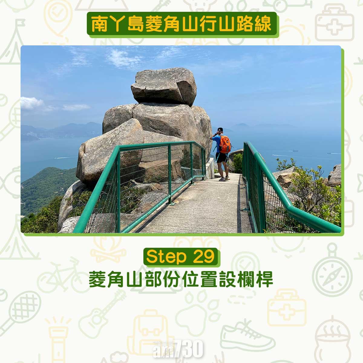 南丫島菱角山行山路線