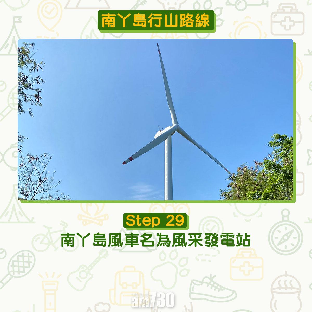 南丫島風車名為風采發電站