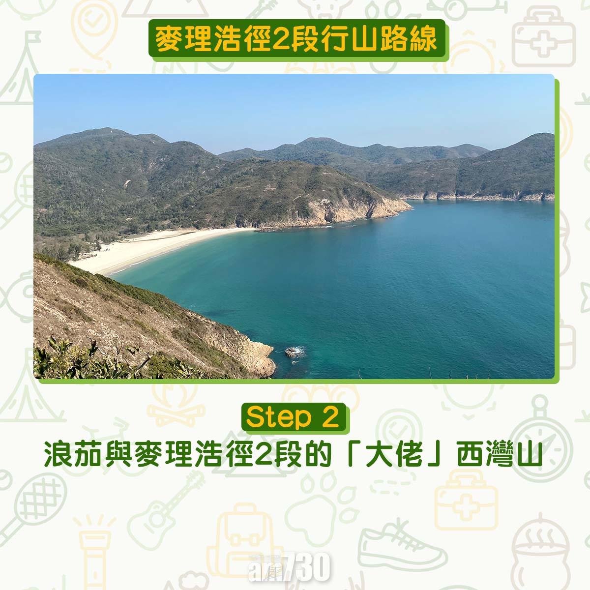 麥理浩徑2段